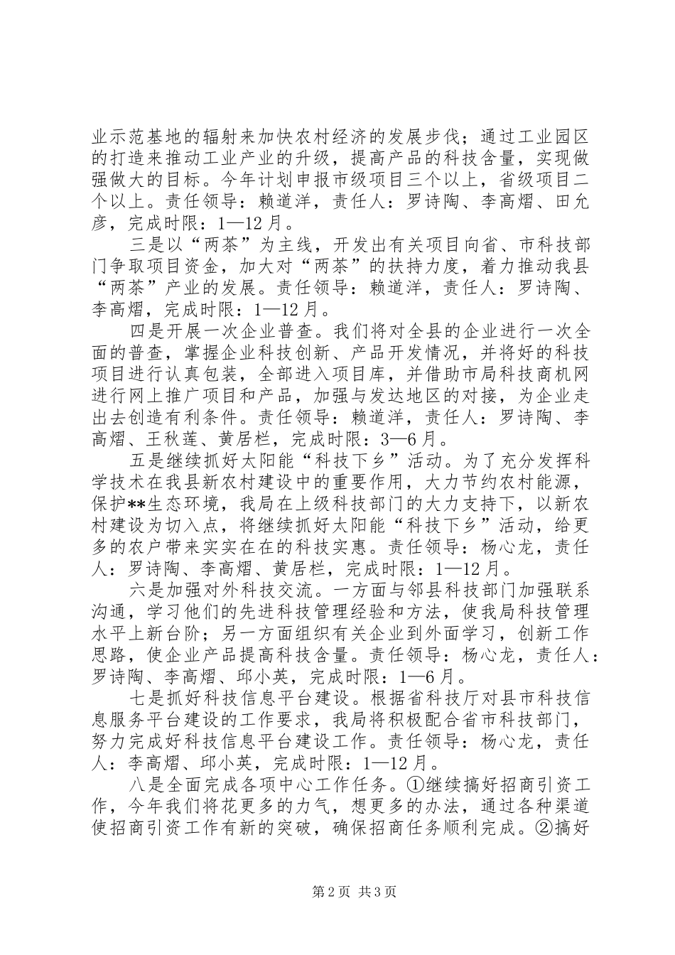 县科技局贯彻全县三级干部大会及“两会”精神的情况汇报 _第2页