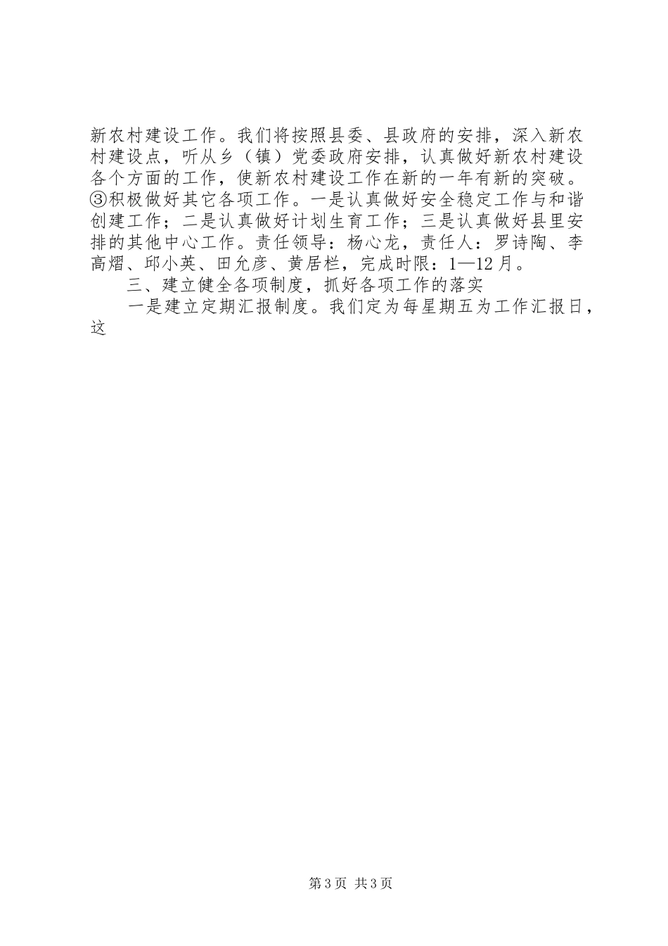 县科技局贯彻全县三级干部大会及“两会”精神的情况汇报 _第3页