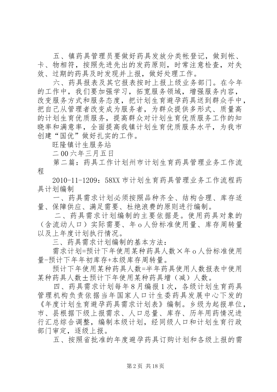 药具工作计划大全_第2页