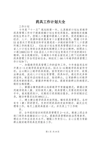 药具工作计划大全