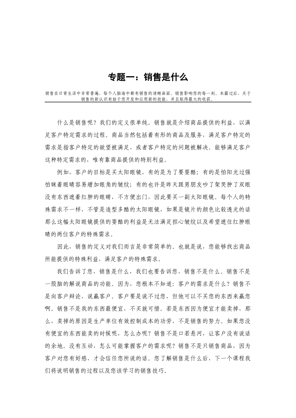 业务员培训葵花宝典_第1页