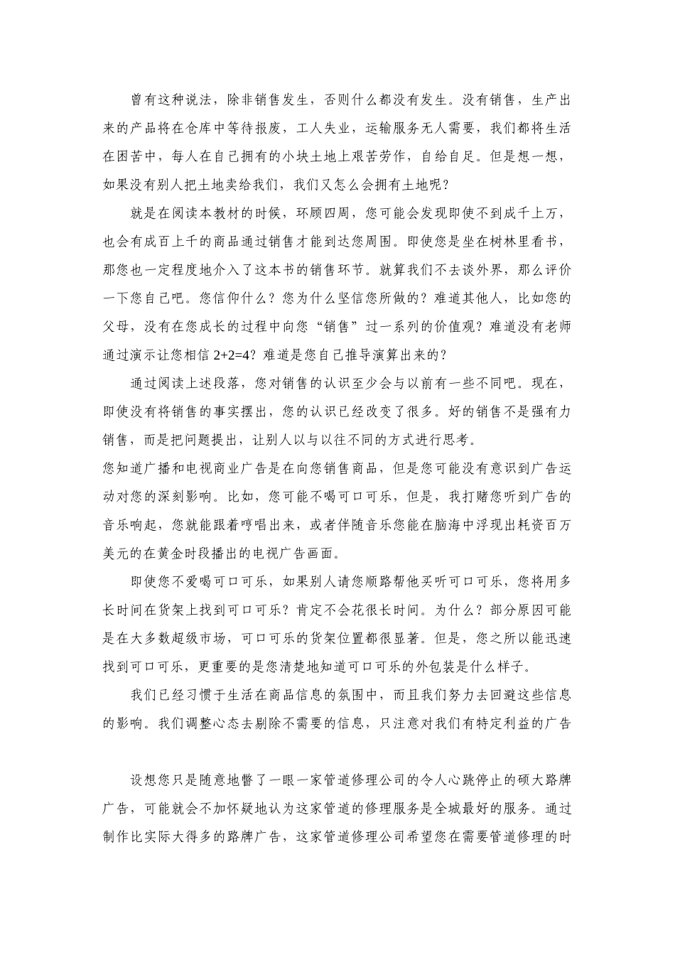 业务员培训葵花宝典_第2页