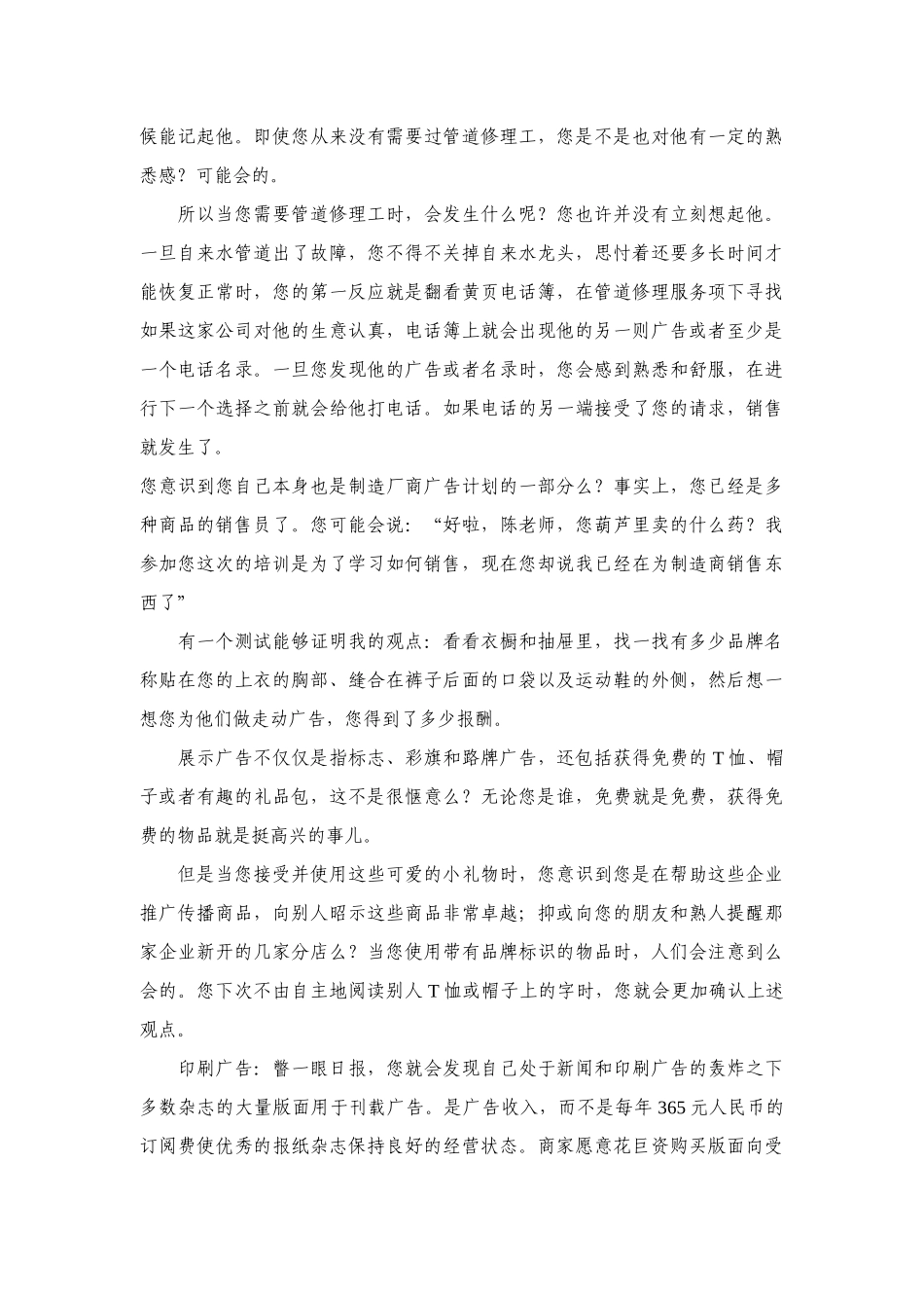 业务员培训葵花宝典_第3页