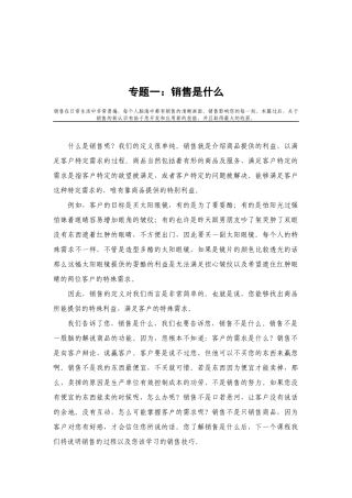 业务员培训葵花宝典