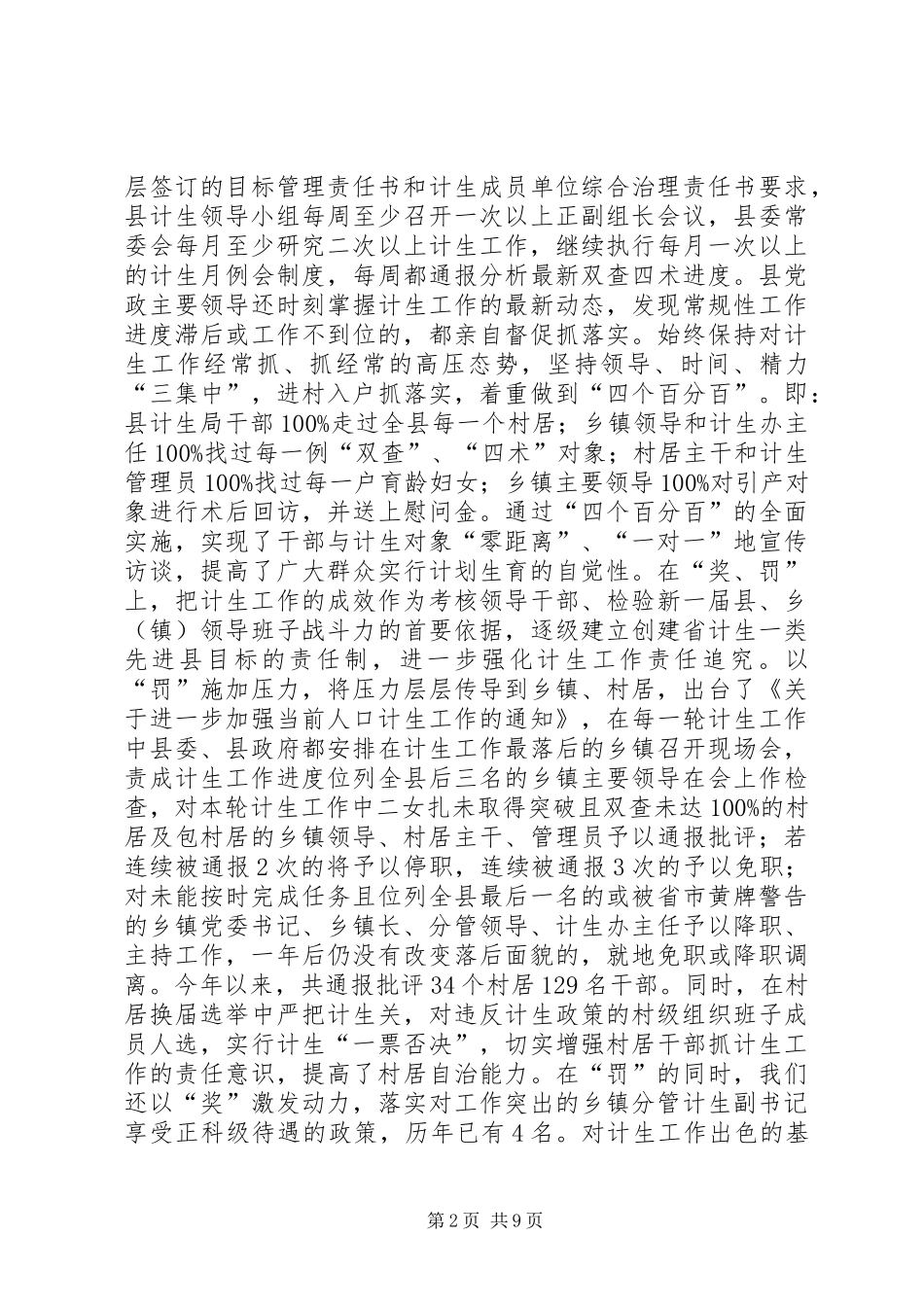 人口计生工作情况汇报 _第2页