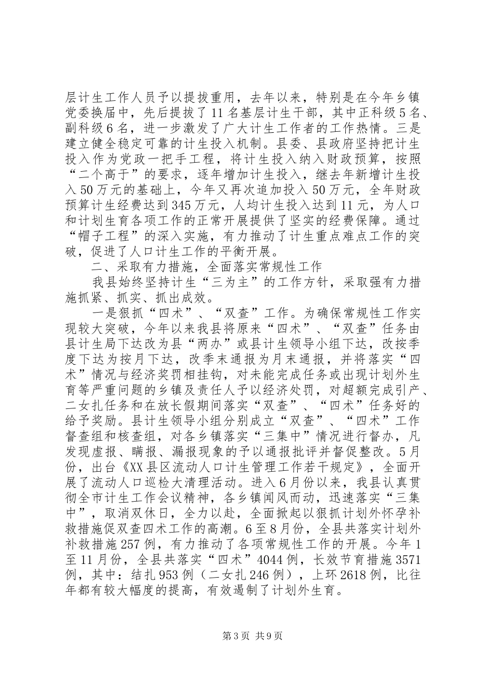 人口计生工作情况汇报 _第3页