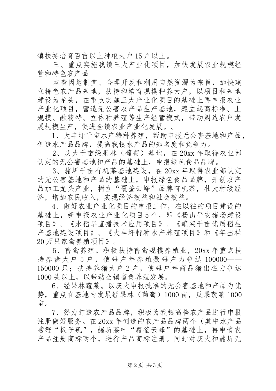 乡镇农业综合服务站工作计划_第2页