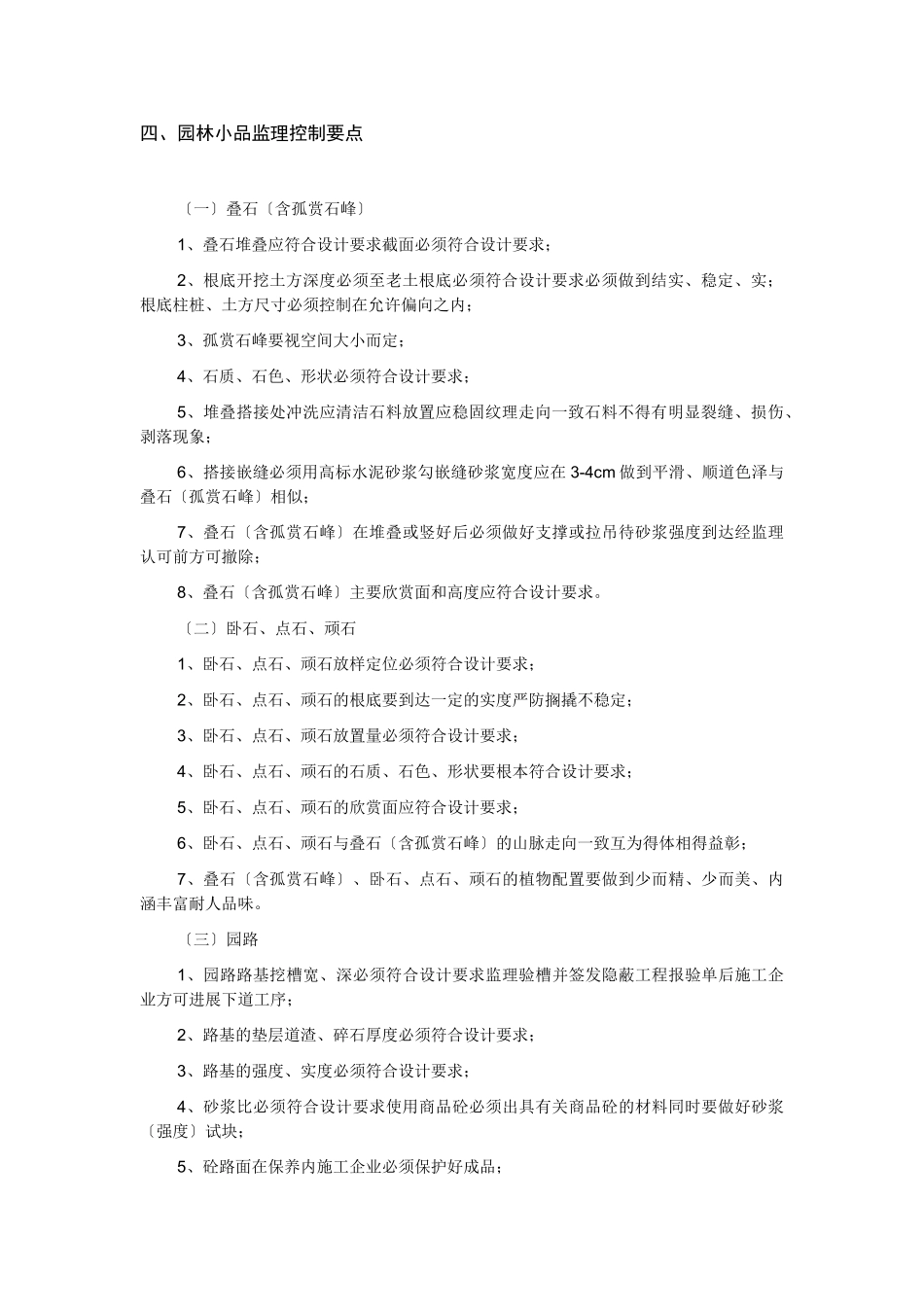 景观工程园林绿化工程监理细则_第2页