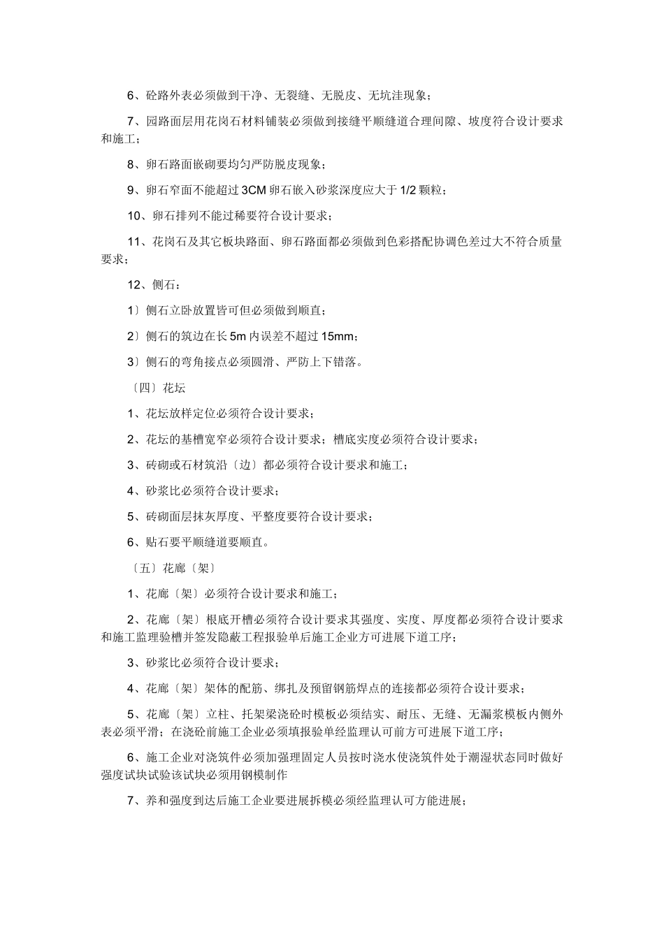 景观工程园林绿化工程监理细则_第3页