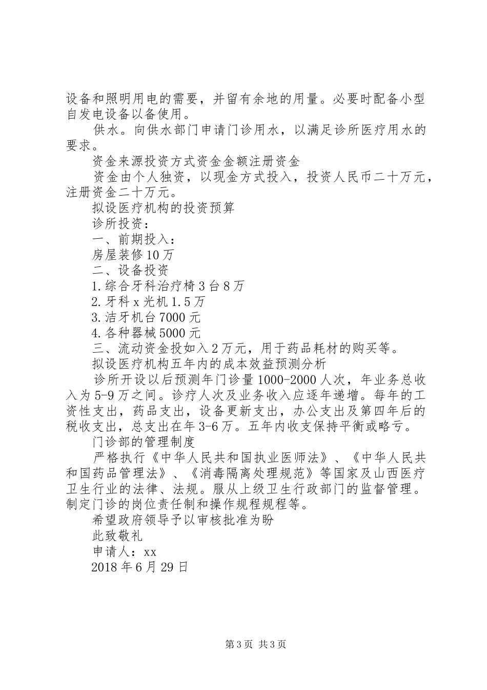 设置可行性研究报告1 _第3页