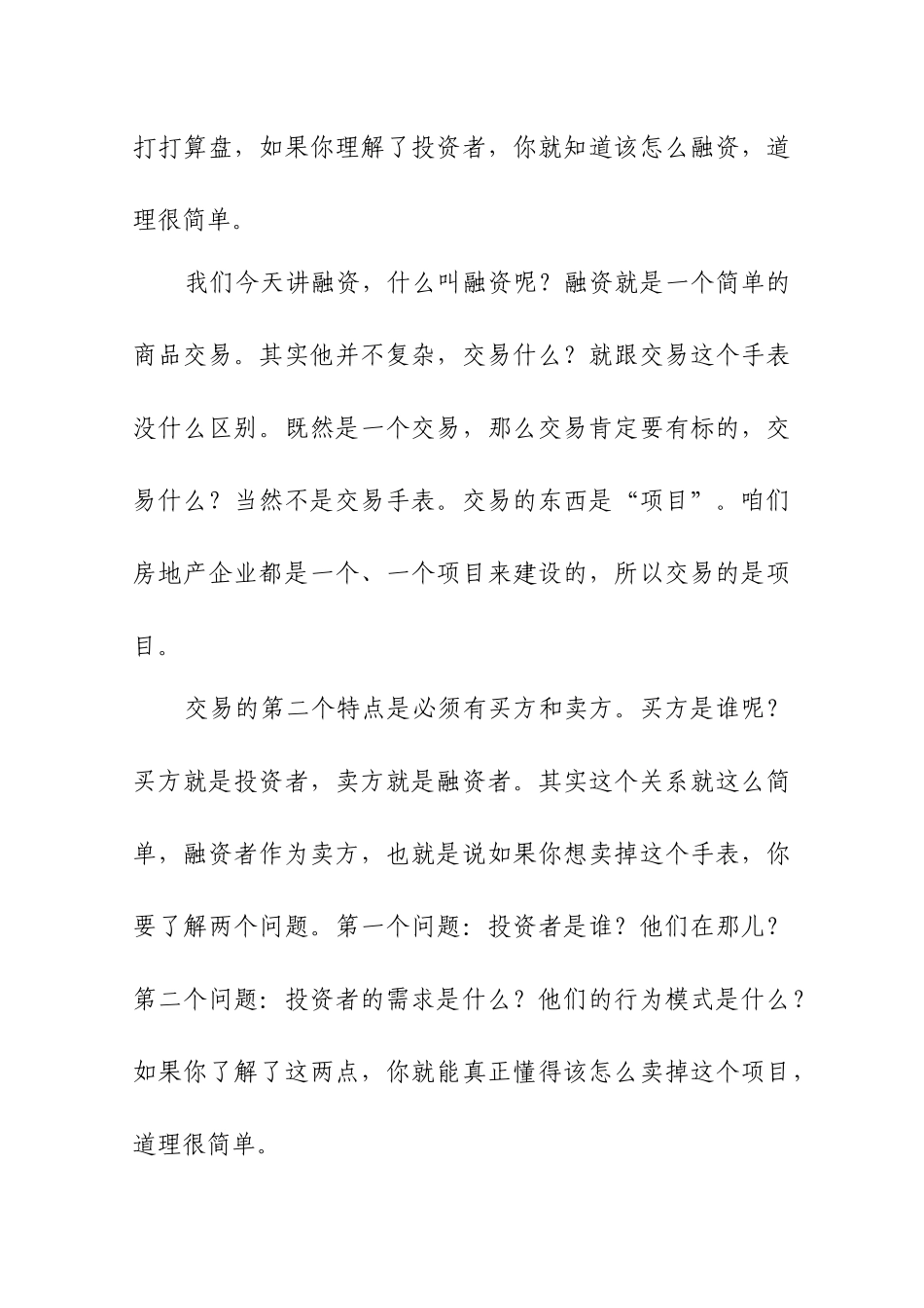 房地产项目融资演讲报告_第2页