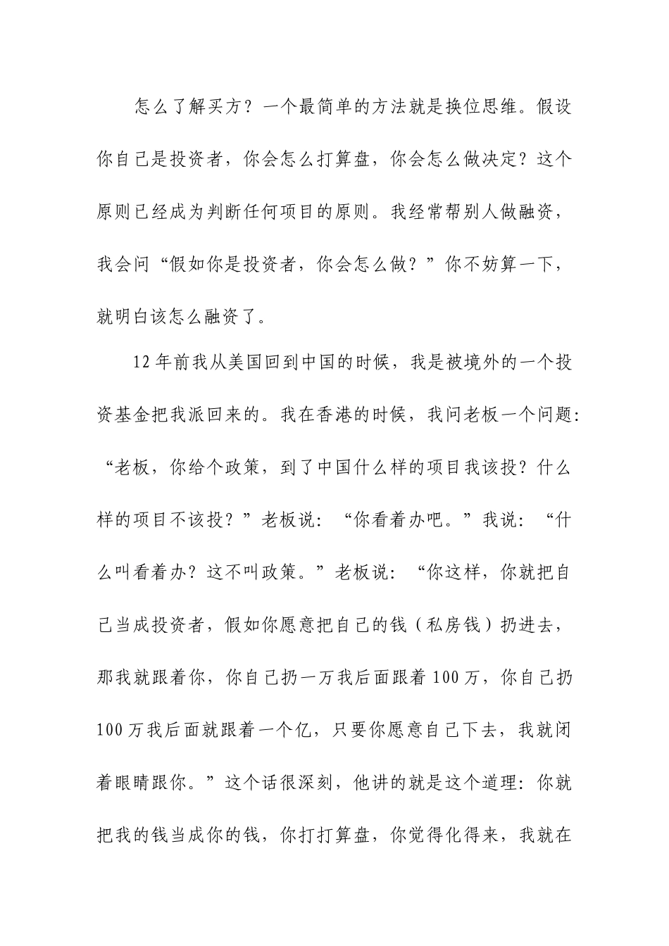 房地产项目融资演讲报告_第3页