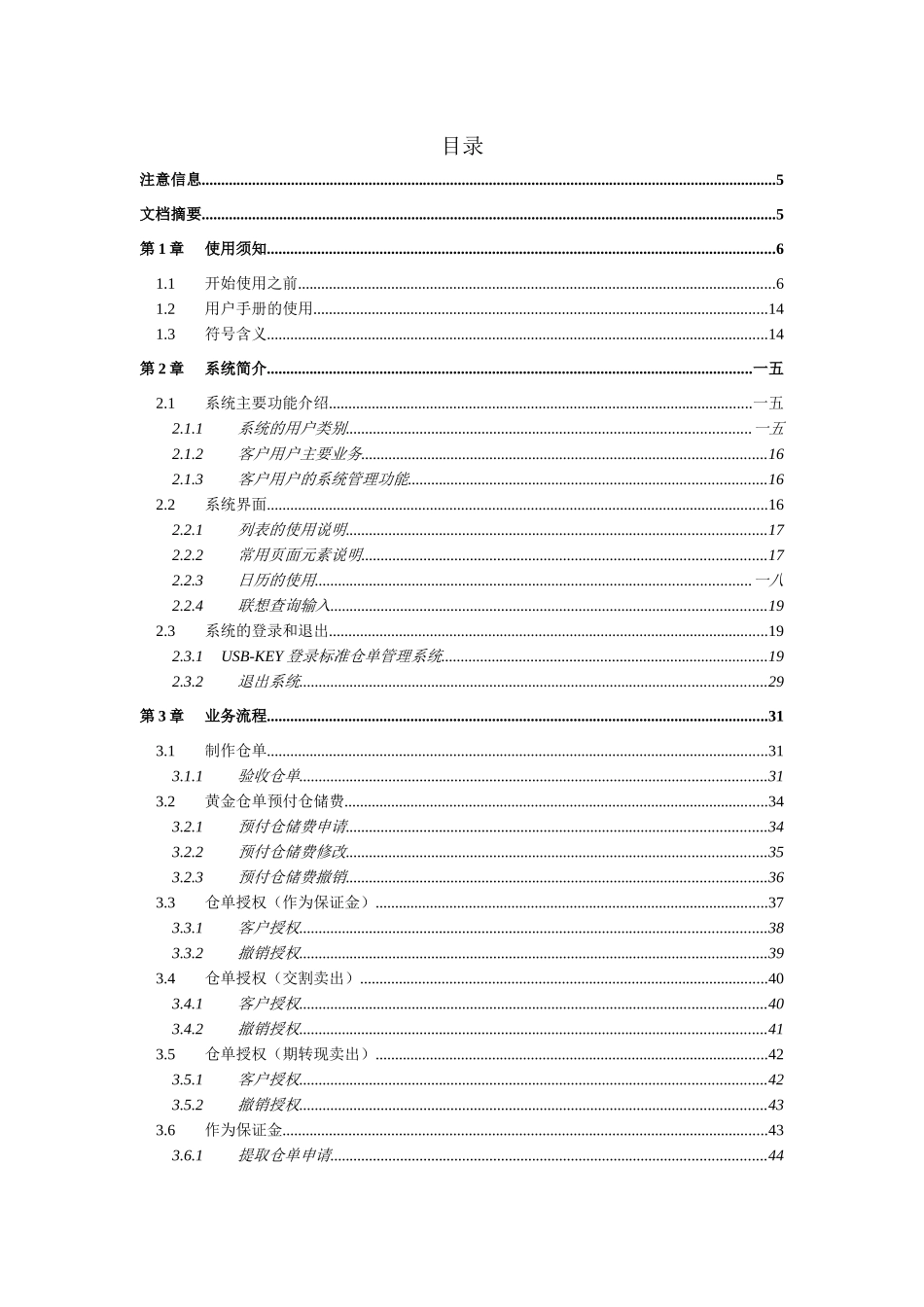 上交所交割标准仓单业务操作指南_第3页