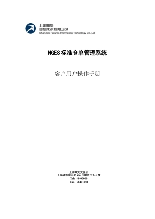 上交所交割标准仓单业务操作指南