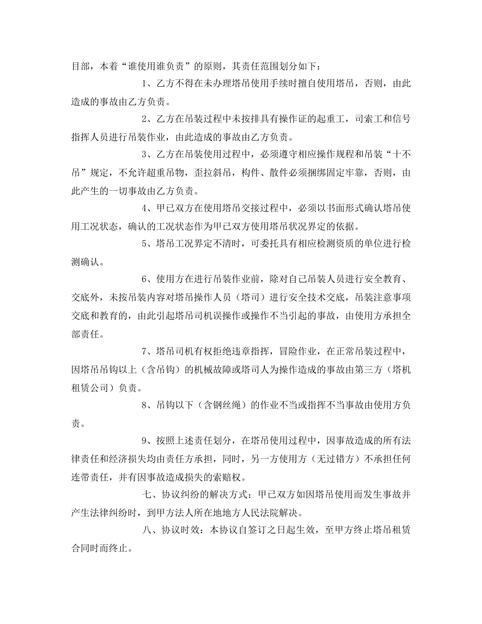 《安全管理文档》之第三方使用塔吊安全管理协议 _第2页