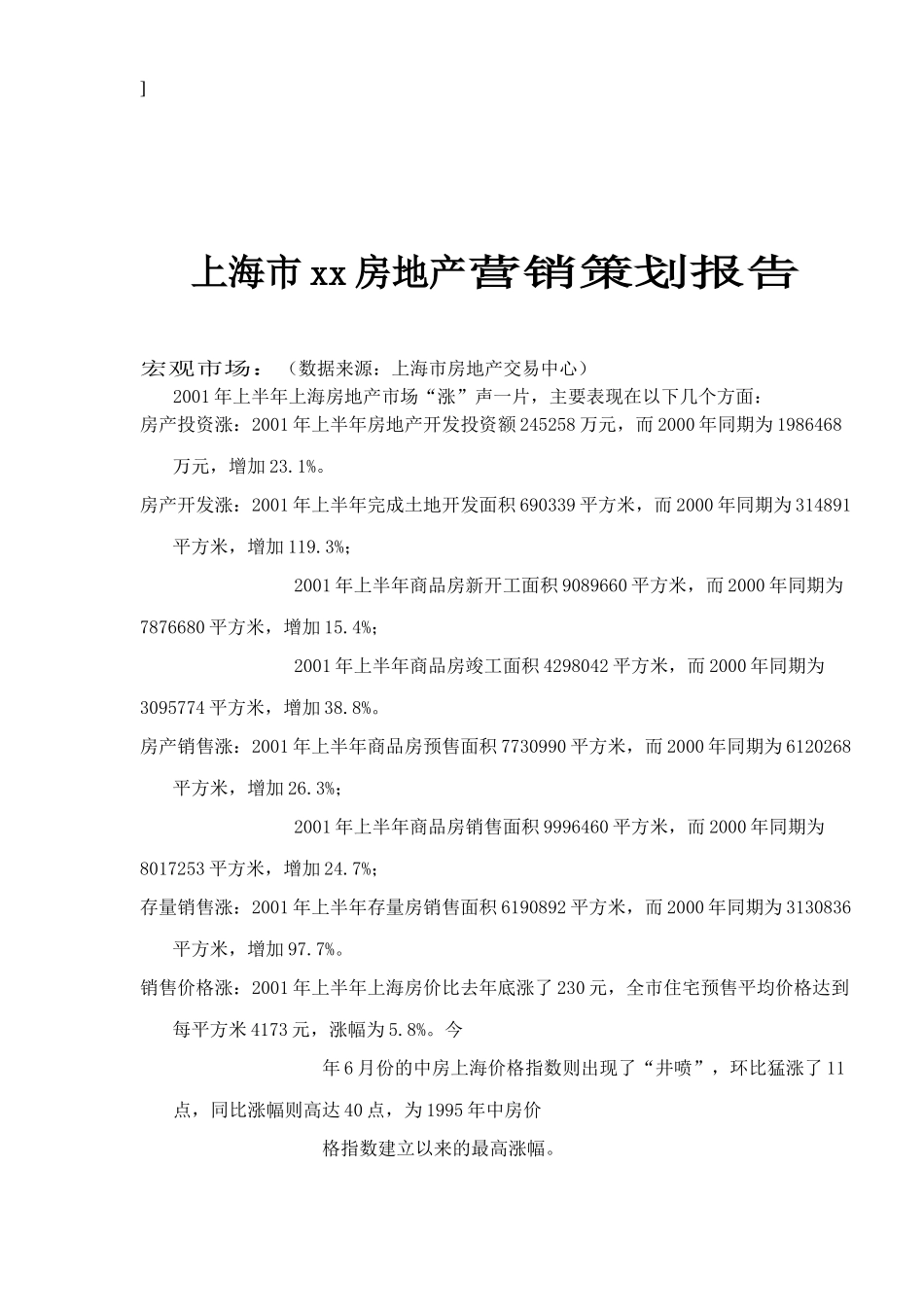 上海市xx房地产营销策划报告_第1页