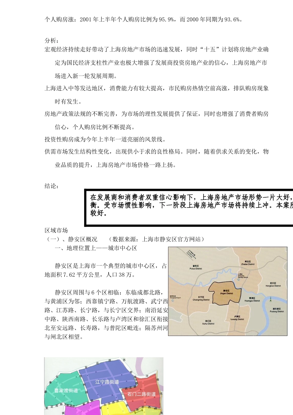 上海市xx房地产营销策划报告_第2页