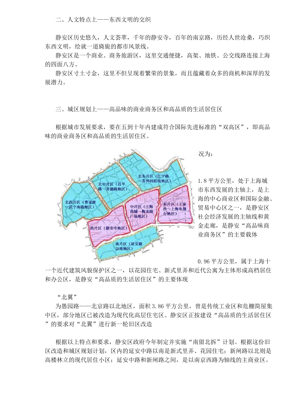 上海市xx房地产营销策划报告_第3页