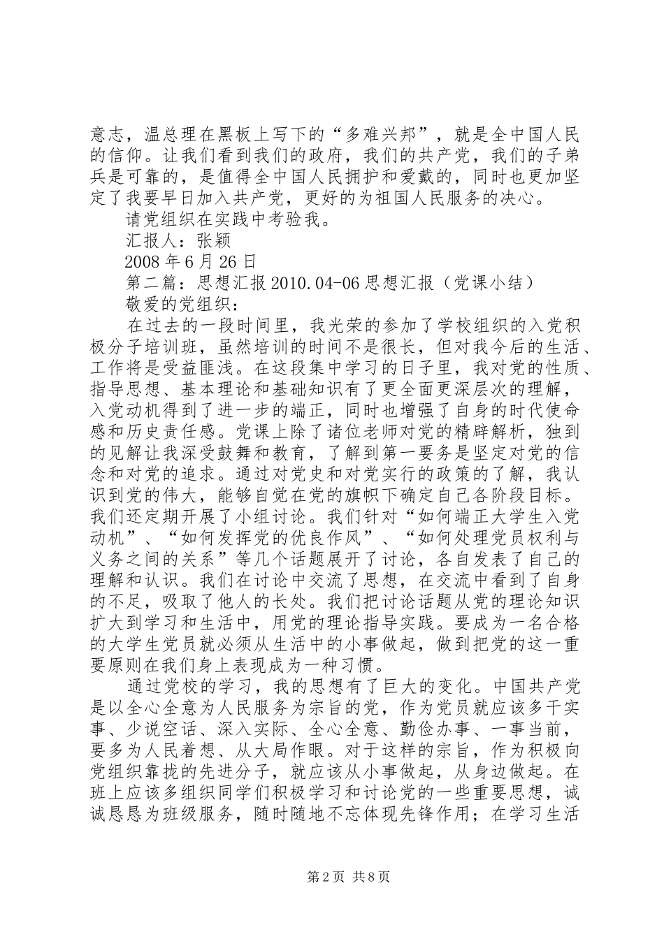 思想汇报20XX年04061_第2页