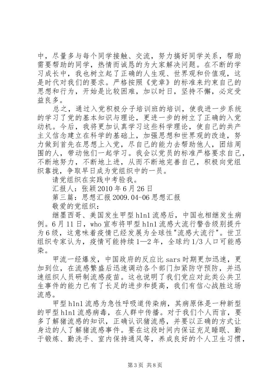 思想汇报20XX年04061_第3页