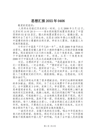 思想汇报20XX年04061
