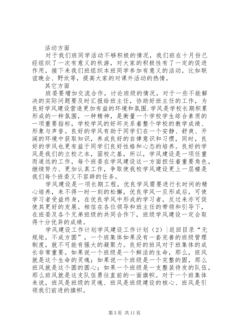 学风建设工作计划4篇_第3页