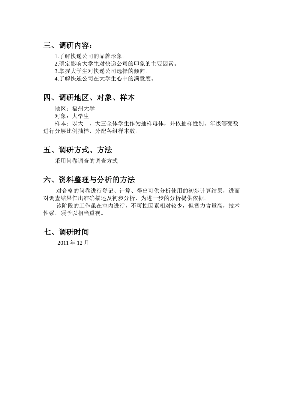 市场调研方案与市场调研报告_第2页