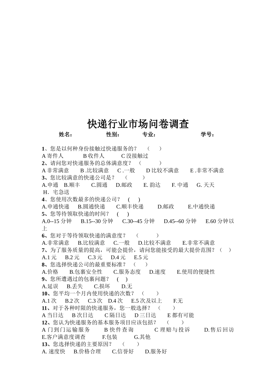 市场调研方案与市场调研报告_第3页