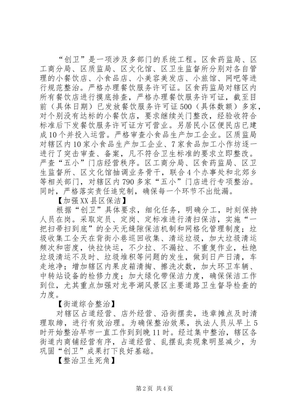 关于重庆、XX市创建国家卫生城市(区)工作的考察报告 _第2页