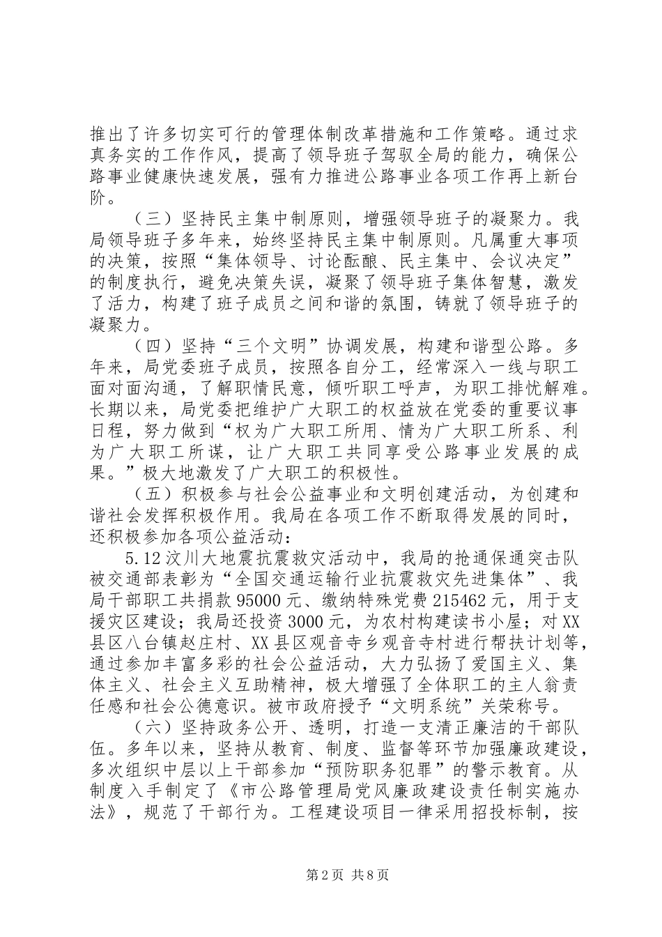 市公路局创建省级文明单位工作情况汇报 _第2页