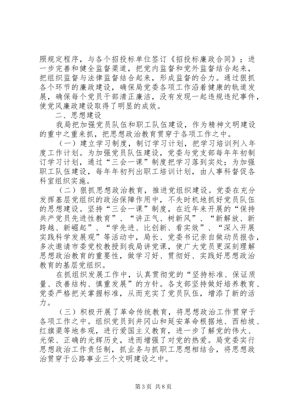 市公路局创建省级文明单位工作情况汇报 _第3页