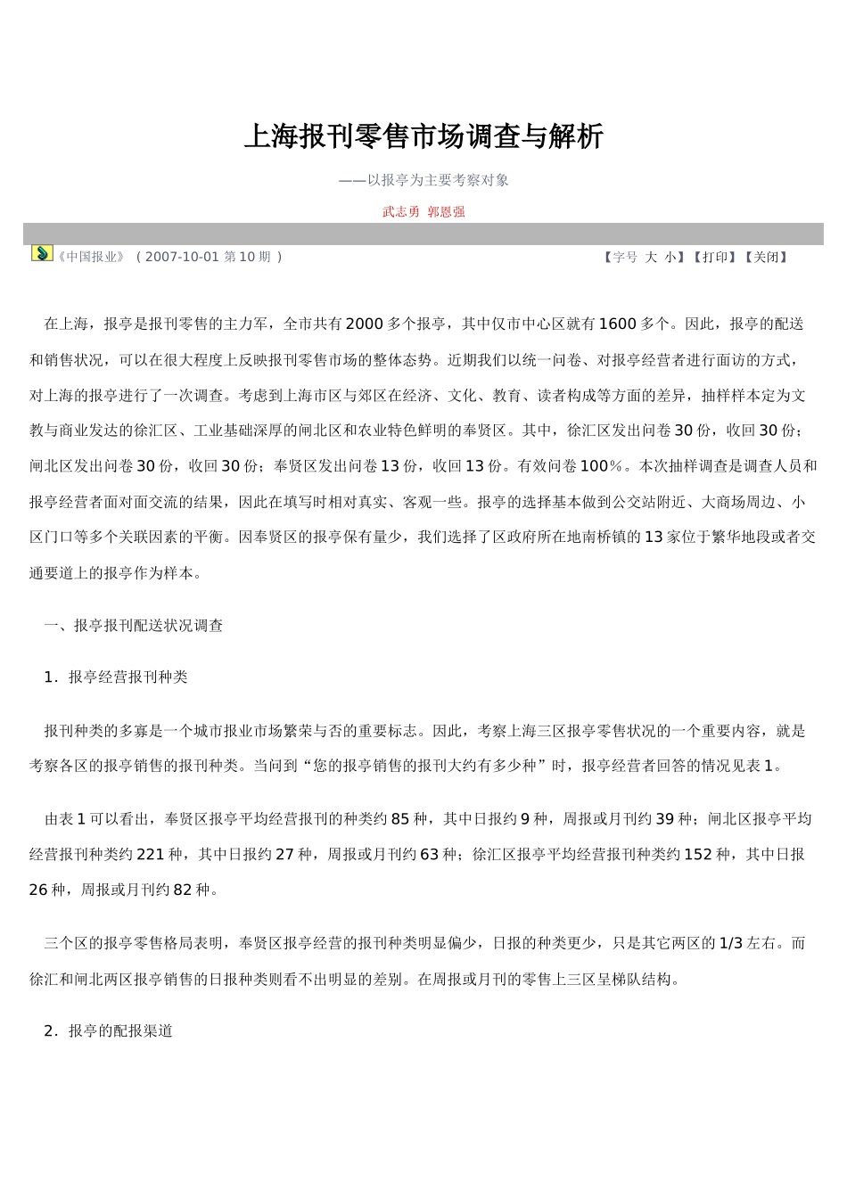 上海报刊零售市场调查与解析_第1页