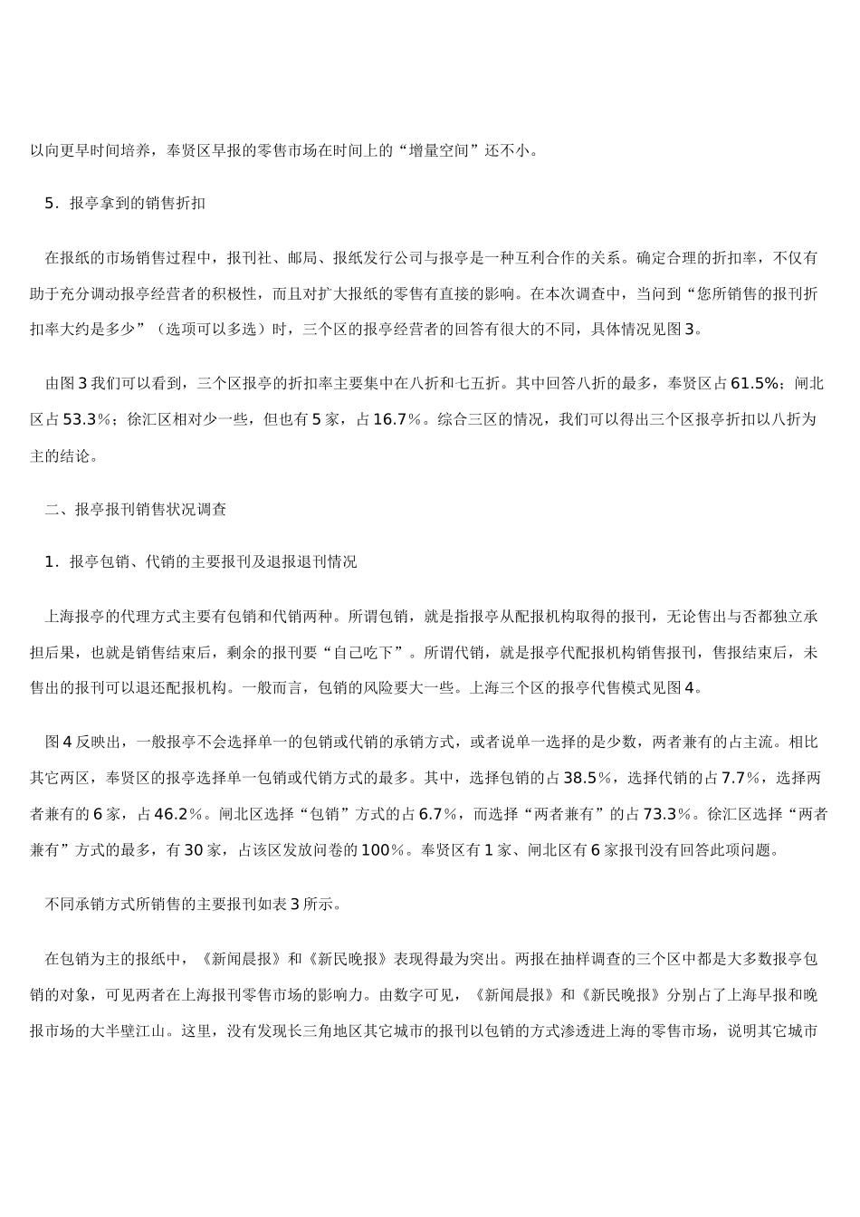 上海报刊零售市场调查与解析_第3页