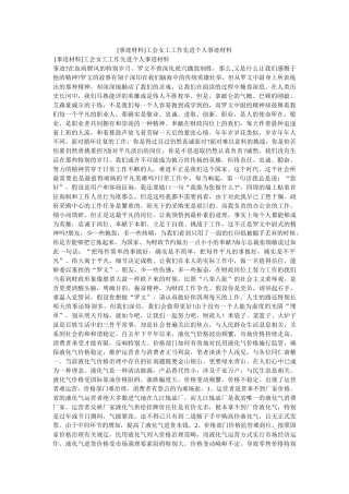 [事迹材料]工会女工工作先进个人事迹材料 