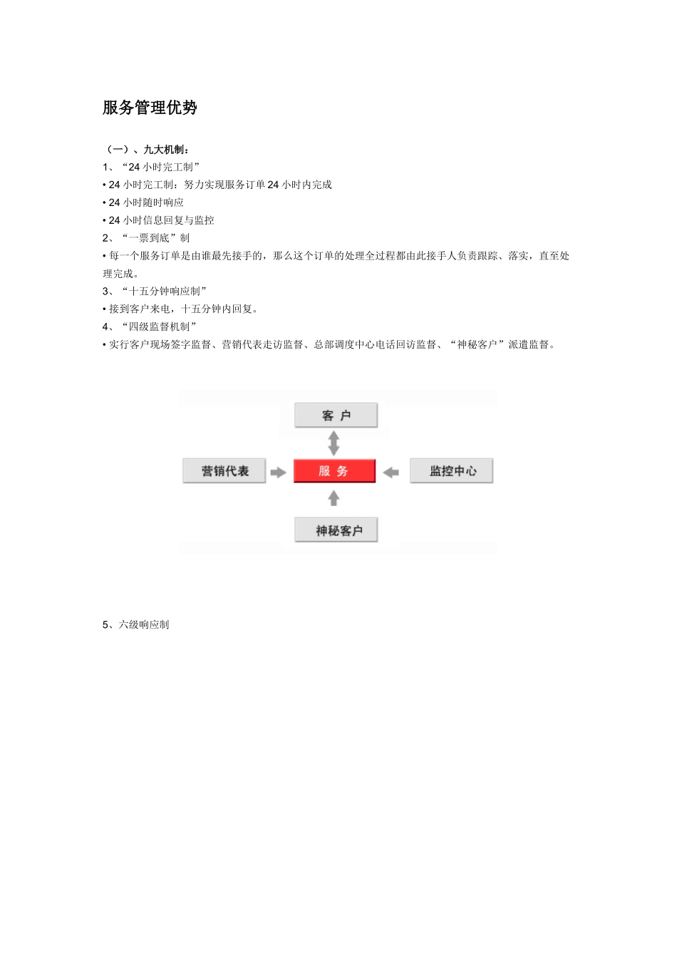 三一集团服务管理优势_第1页