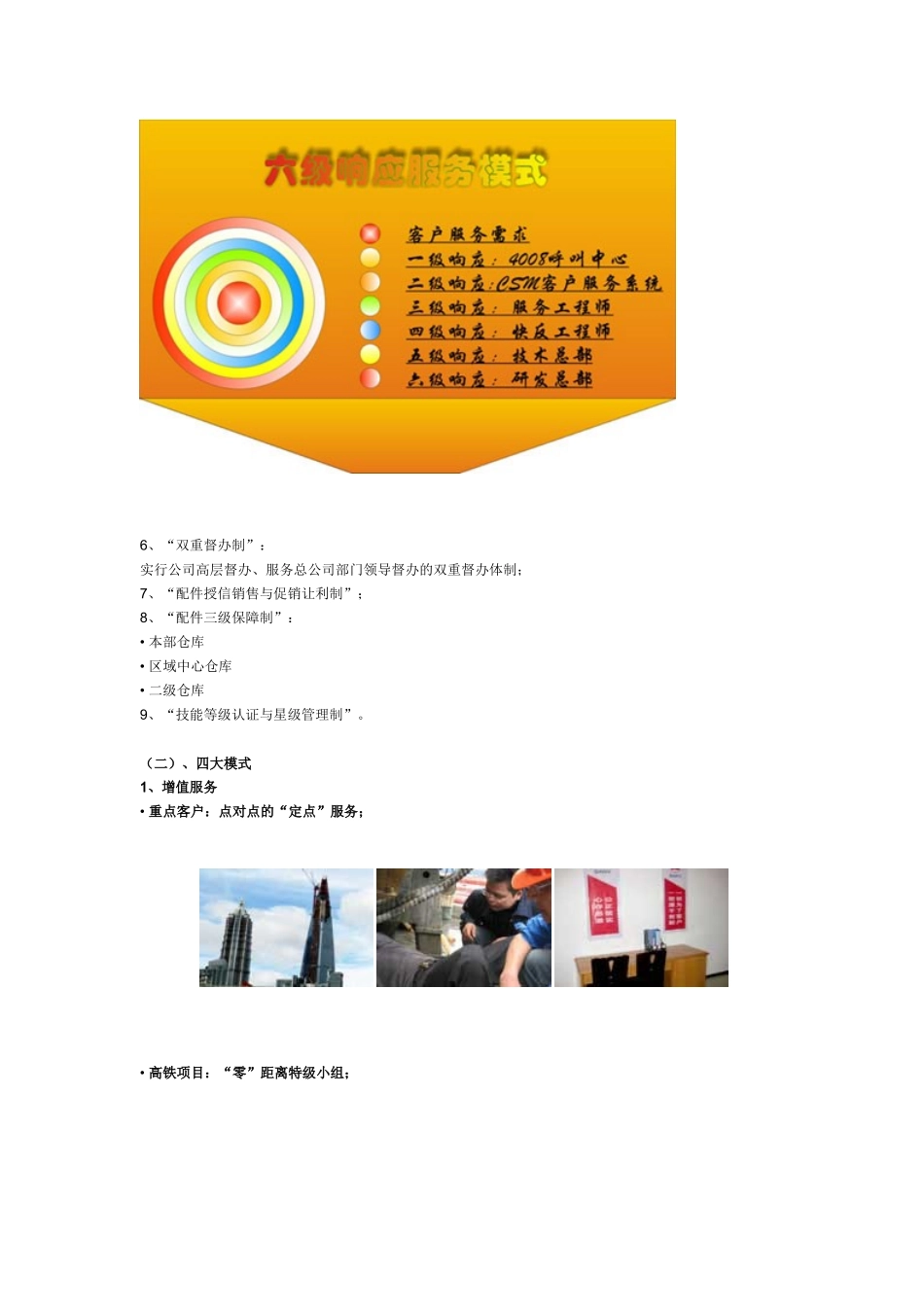 三一集团服务管理优势_第2页