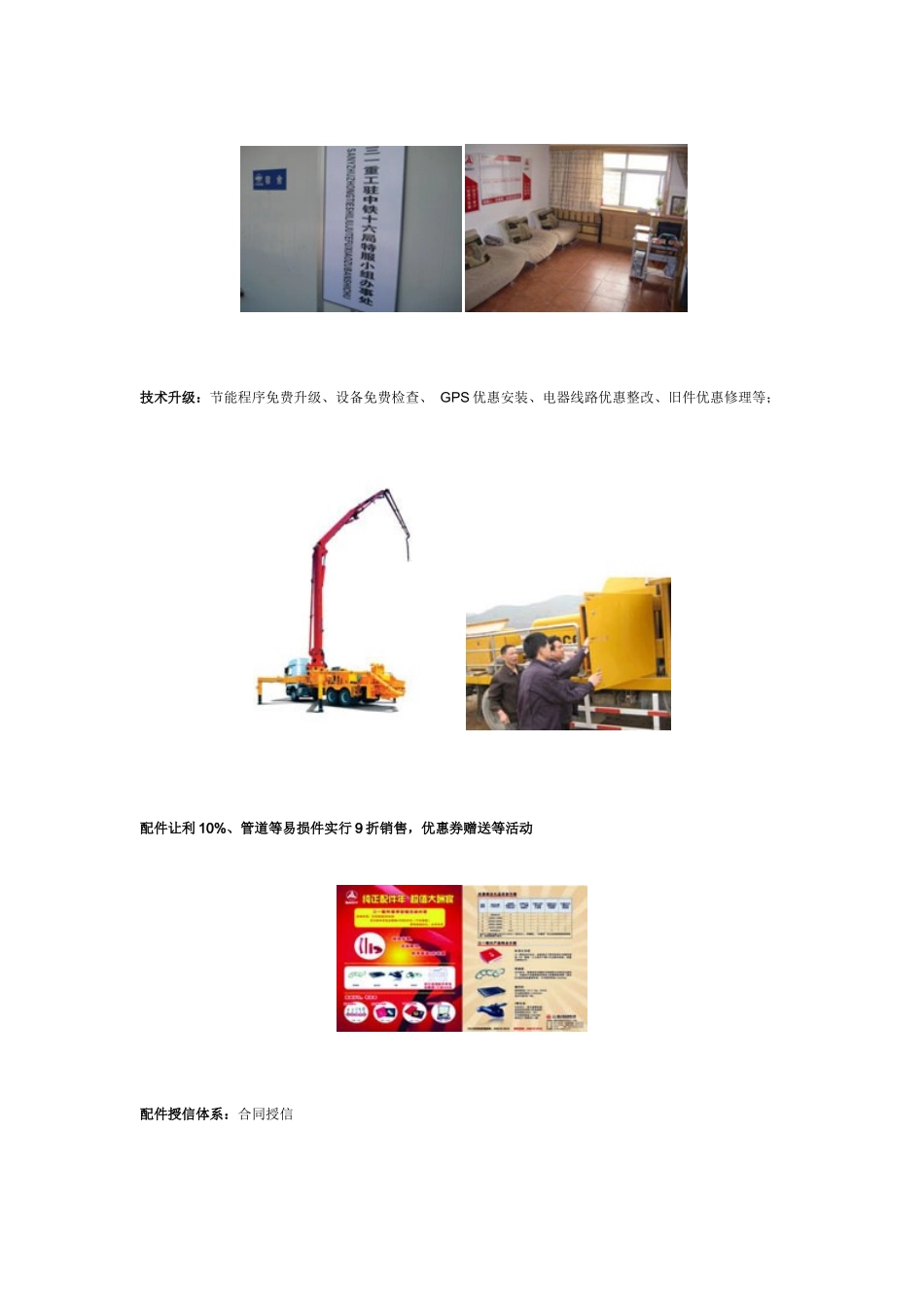 三一集团服务管理优势_第3页