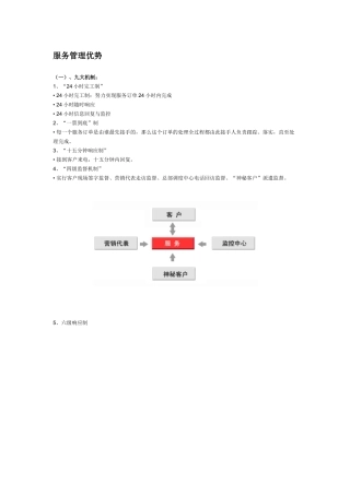三一集团服务管理优势