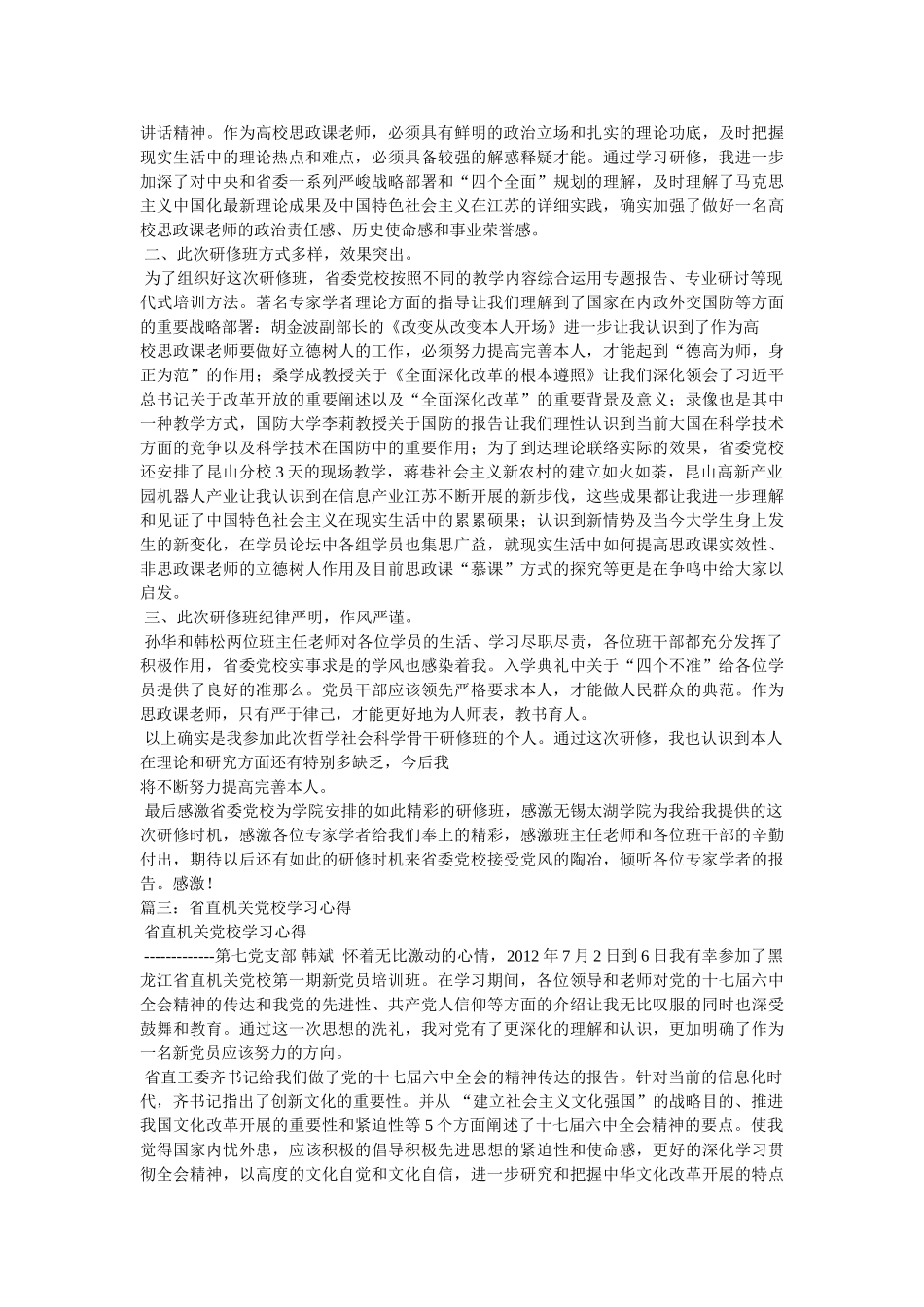 省委党校学习心得 _第2页
