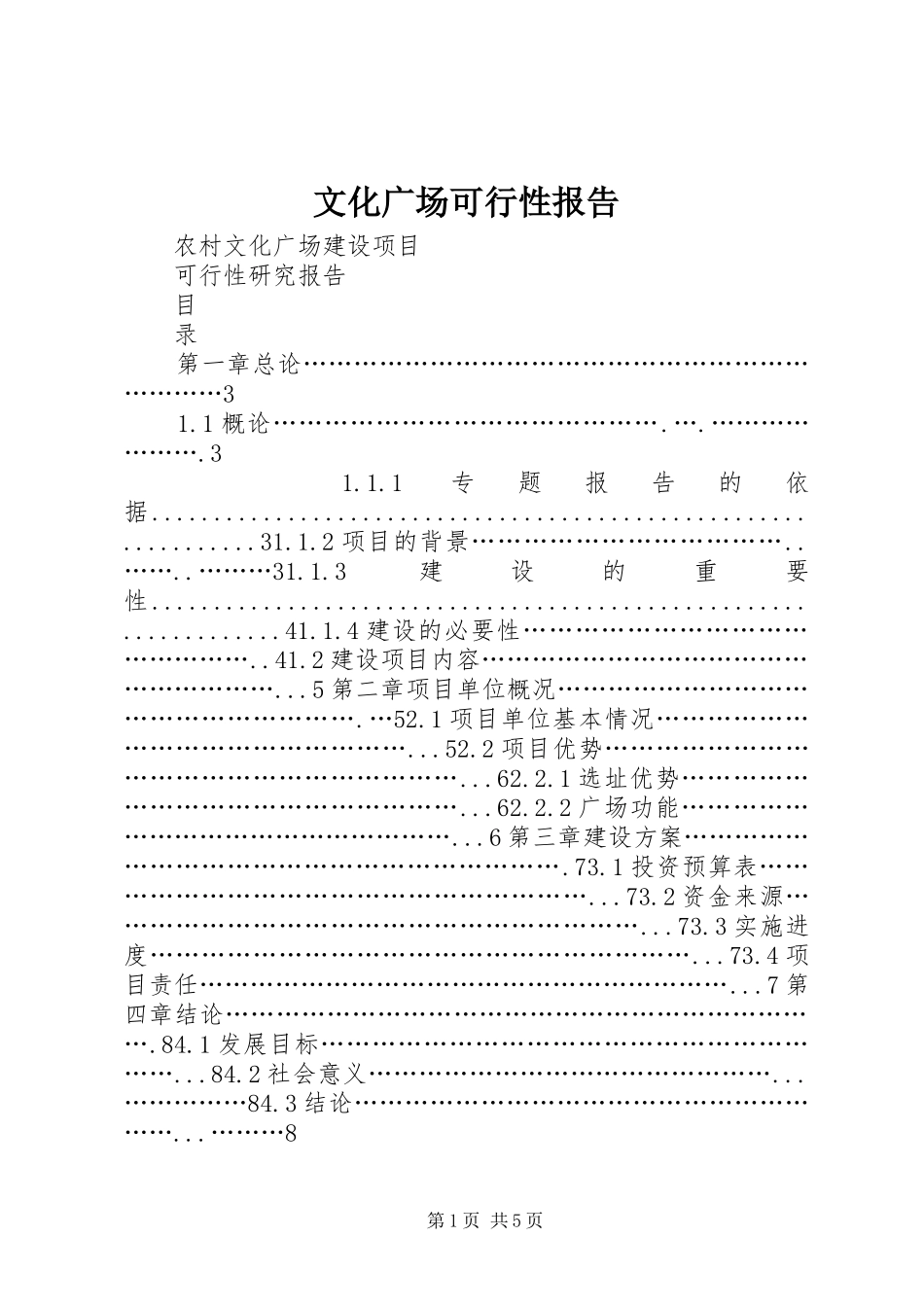 文化广场可行性报告1 _第1页