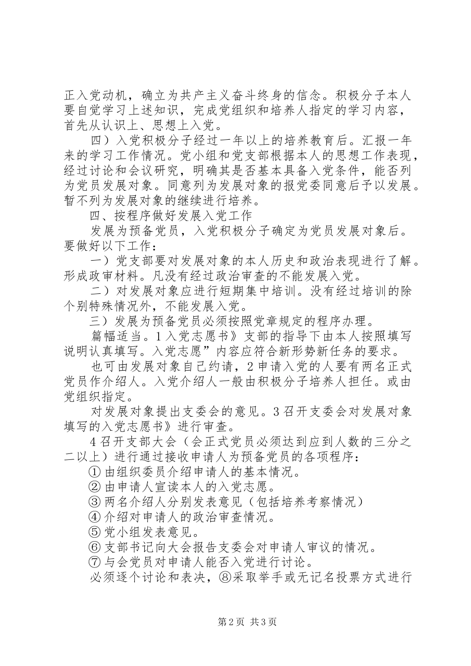 医院党员发展计划材料_第2页