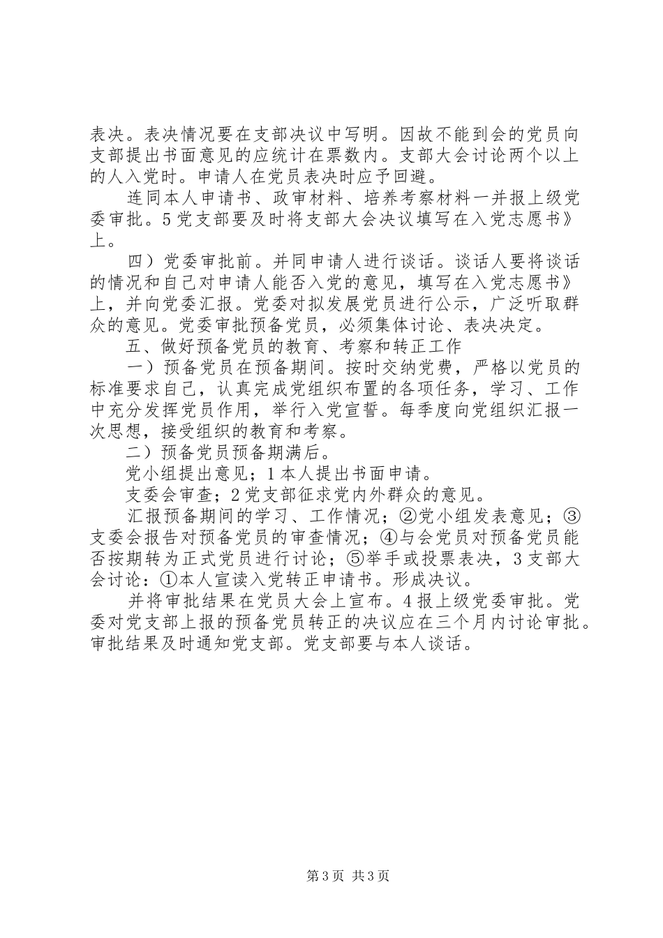 医院党员发展计划材料_第3页