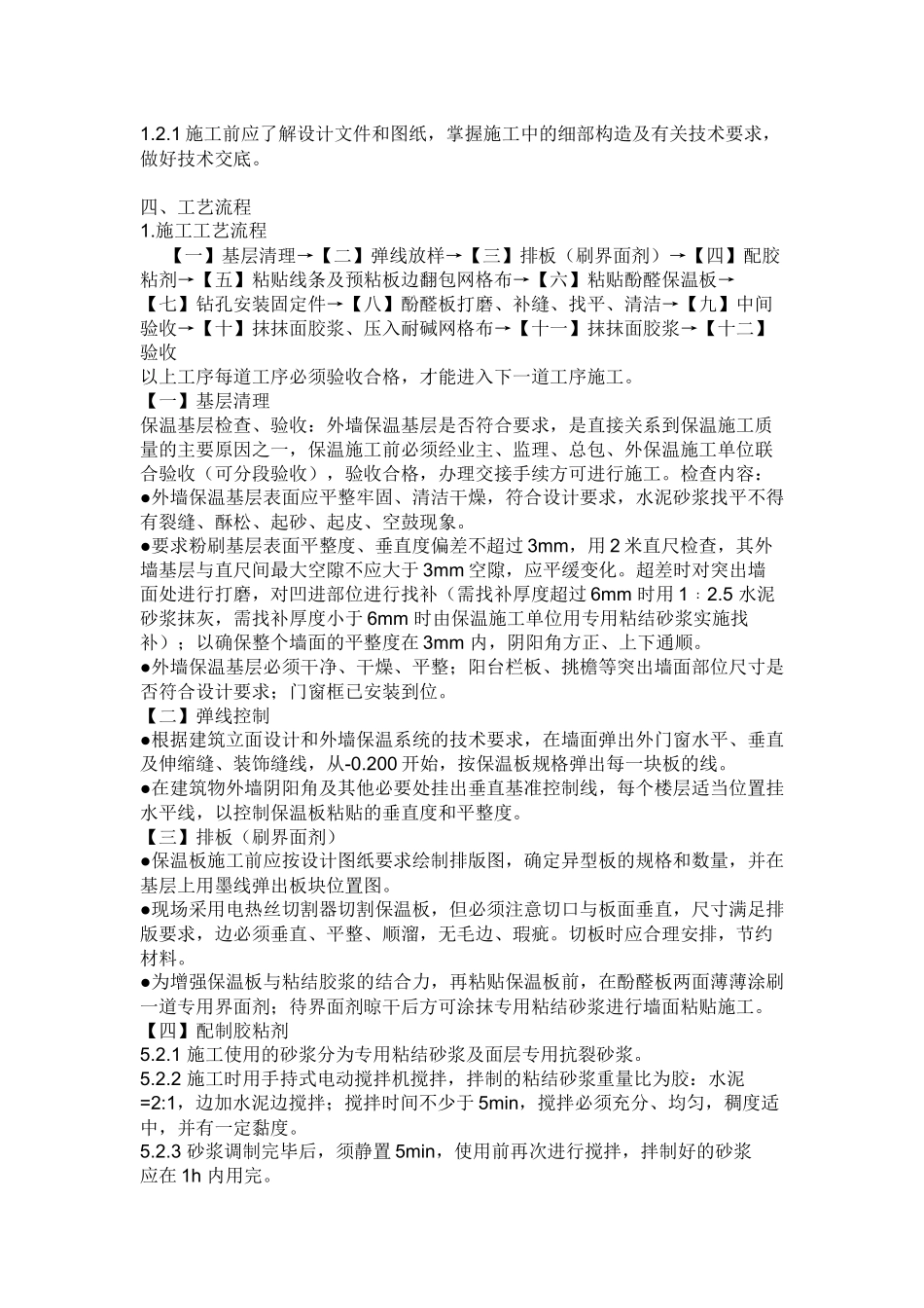 EPS板施工方案_第2页