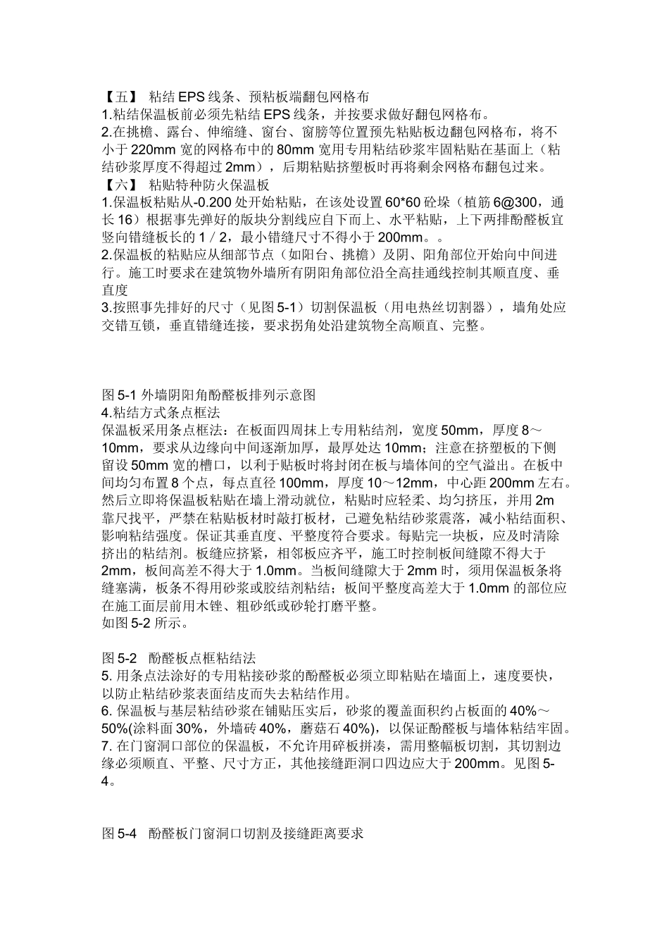 EPS板施工方案_第3页