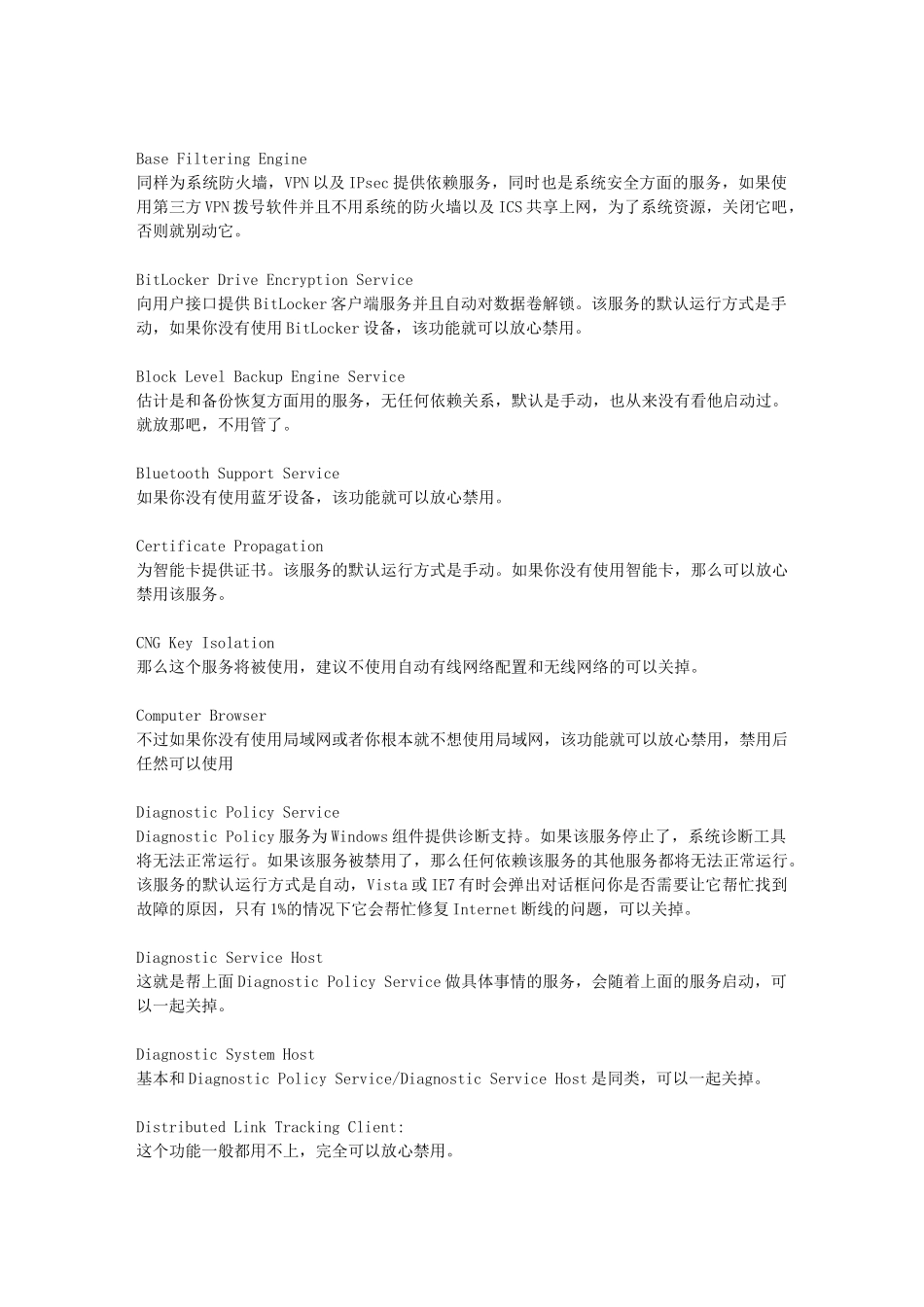 windows7中哪些服务项可以关闭_第2页