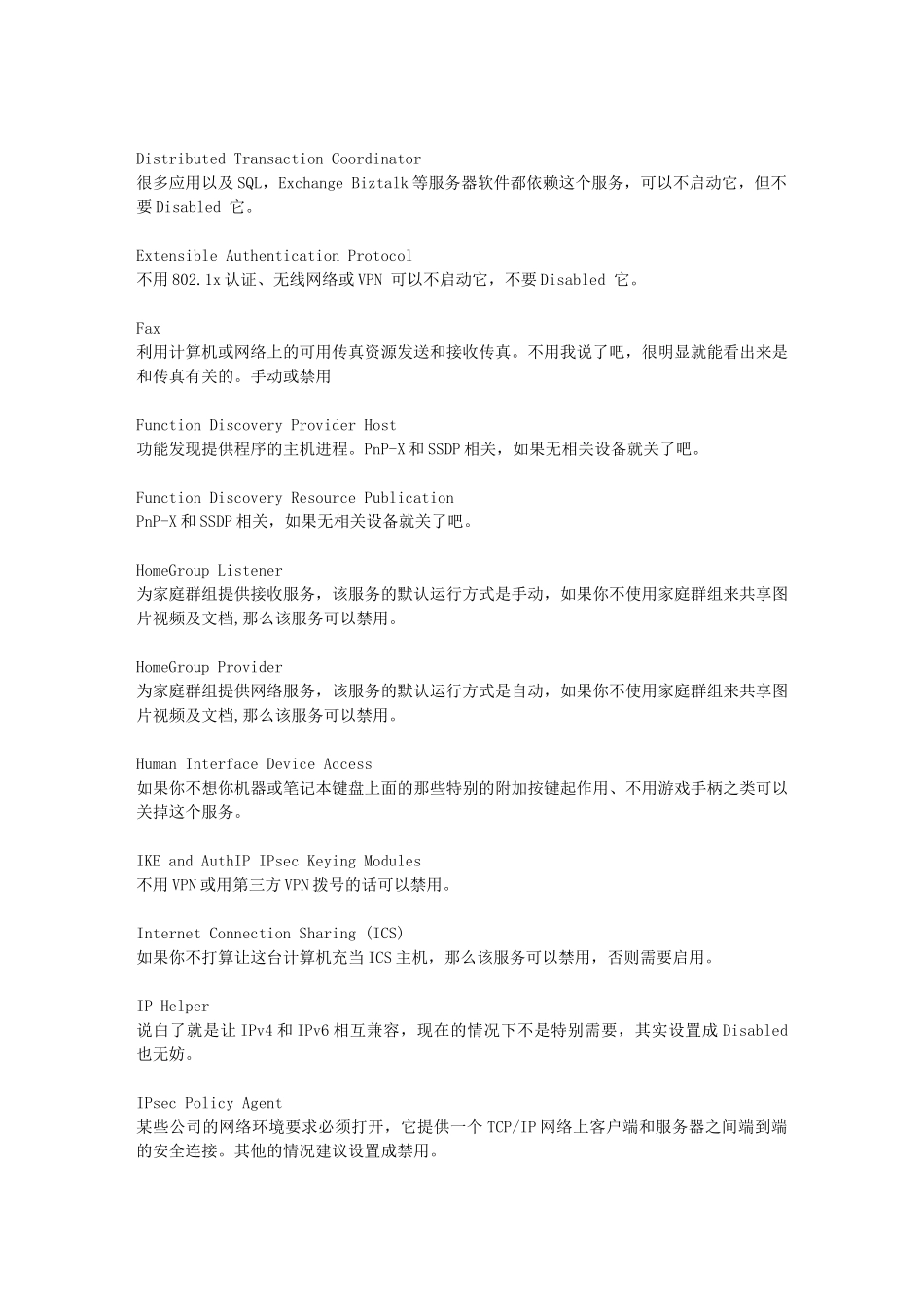 windows7中哪些服务项可以关闭_第3页