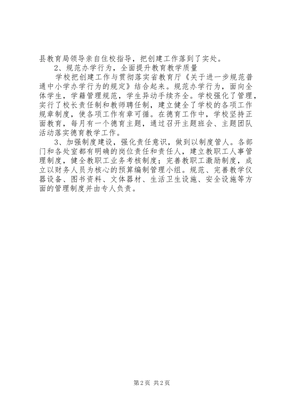 学校合格学校建设现场办公会汇报材料 _第2页