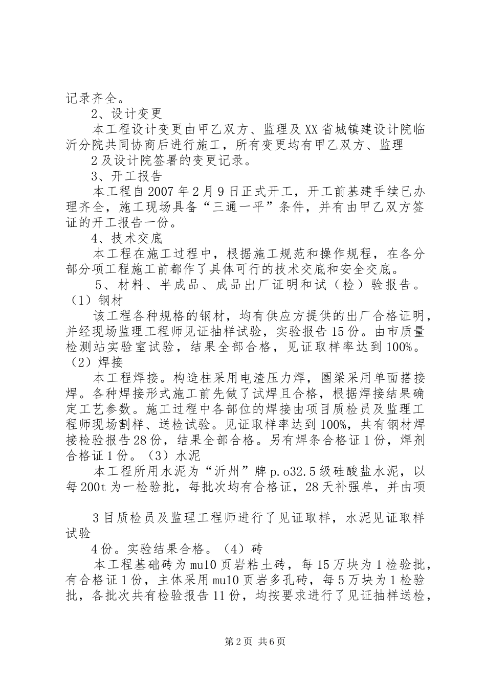 某某竣工汇报材料 _第2页