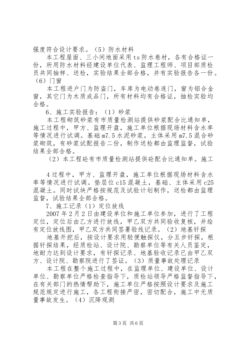 某某竣工汇报材料 _第3页