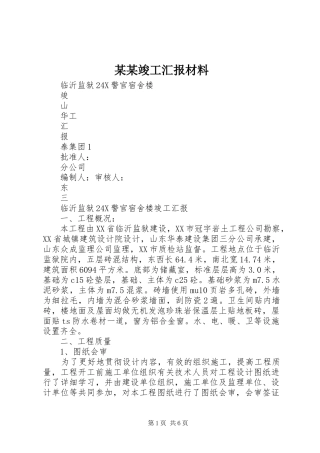 某某竣工汇报材料 